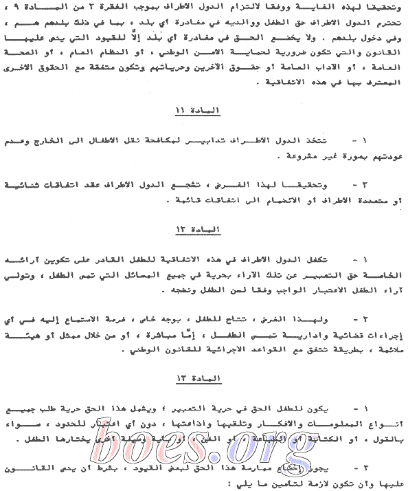 Article 11, Illicit transfer and non-return. 12, The child's opinion, 13, Freedom of expression. Arabian text.