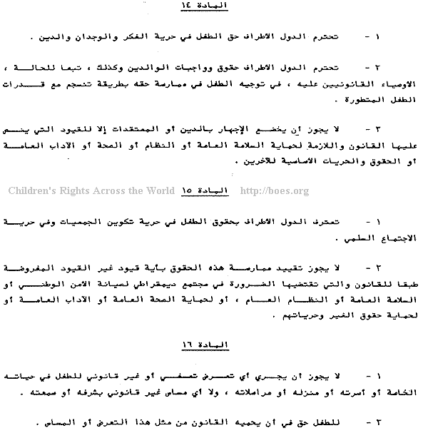 Article 14, Freedom of thought, conscience and religion. 15, Freedom of association. 16, Protection of privacy. Arabian text