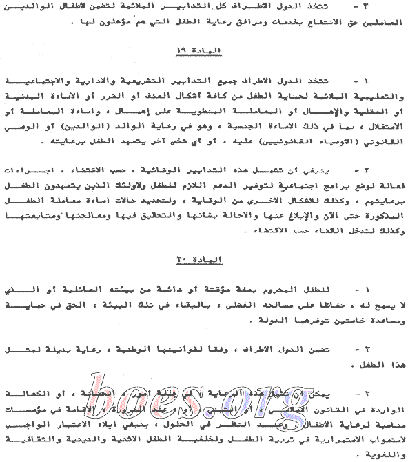 Article 19, Protection from abuse and neglect. 20, Protection of children without families. Arabian text