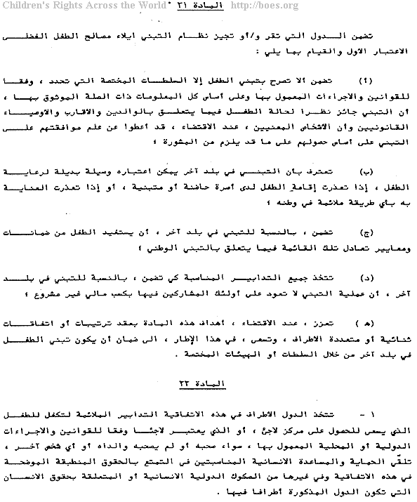 Article 21, Adoption. 22, Refugee children. Arabic