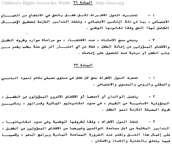 Article 25, Periodic review of placement. 26, Social security. 27, Standard of living. Arabic version