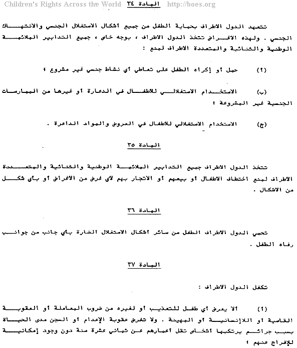 Arabic, Arabian, United Nations CRC, Article 34-37