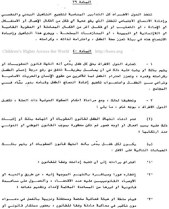 Arabic, Arabian, United Nations CRC, Article 39-40