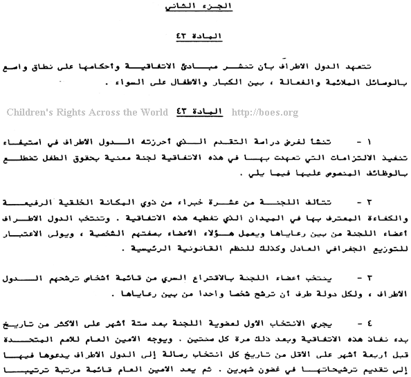 United Nations CRC in Arabic, Convention on the Rights of the Child, Article 42-43