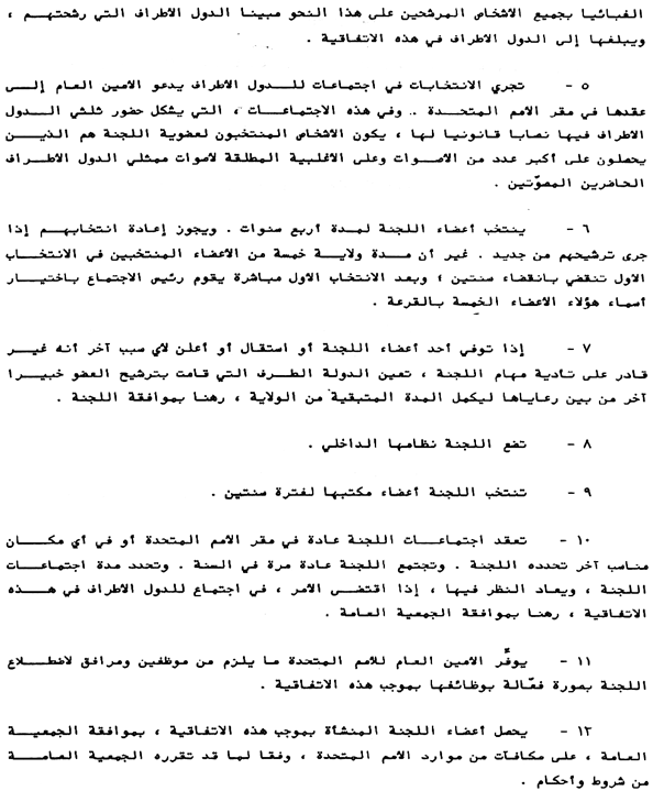 United Nations CRC in Arabic, Convention on the Rights of the Child, Article 43