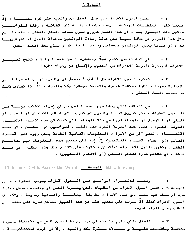 Article 9, Separation from parents. 10,  Family reunification. Arabian text. Article 9-10
