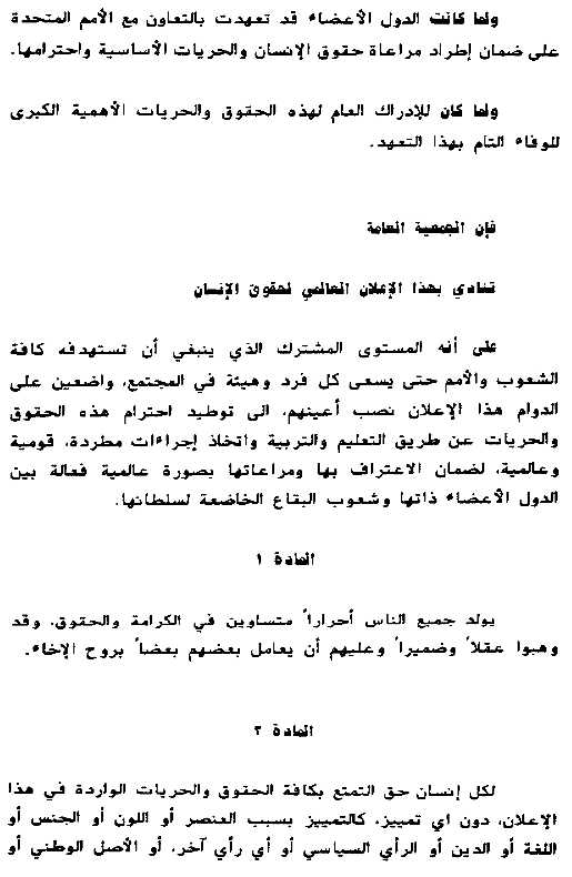 The Articles 1-2, Arabic version of UDHR, the Universal Declaration of Human Rights