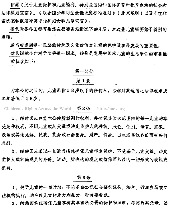 Chinese, Convention on the Rights of the Child, ¨àµ£Åv§Q¤½¬ù , Article 1-3