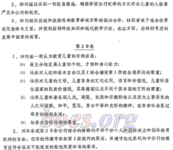 Chinese, Convention on the Rights of the Child, Article 29