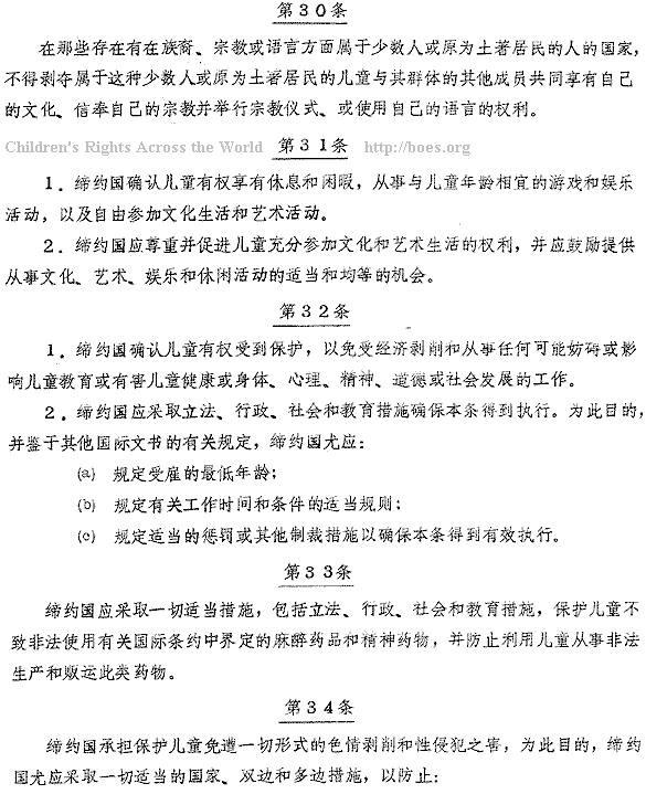 Chinese text. Convention on the Rights of the Child, Article 30-34