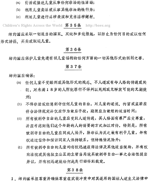 Chinese text. Convention on the Rights of the Child, Article 35-39