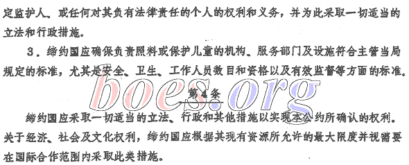Chinese, Convention on the Rights of the Child, ¨àµ£Åv§Q¤½¬ù , Article 4