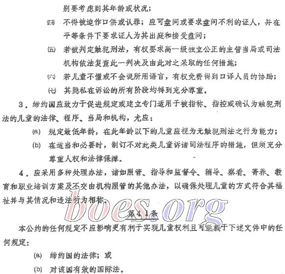 Chinese text. Convention on the Rights of the Child, Article 41