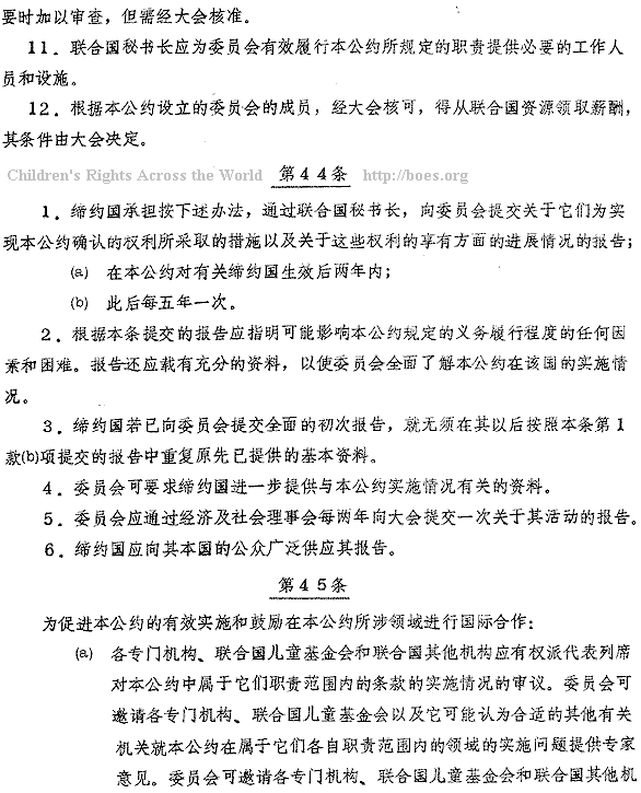 Chinese text. Convention on the Rights of the Child, Article 44-45