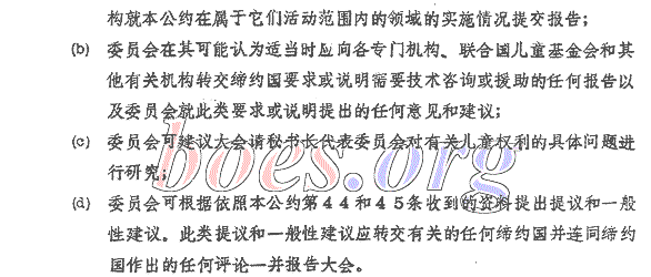 Chinese text. Convention on the Rights of the Child, Article 45