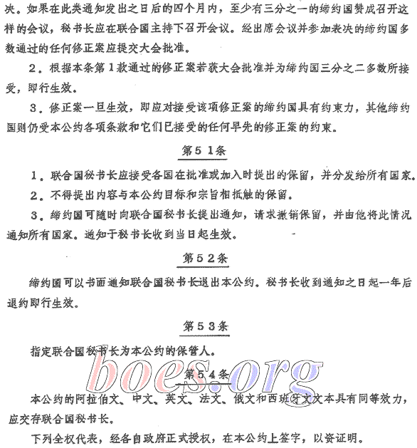 Chinese text. Convention on the Rights of the Child, Article 51-54