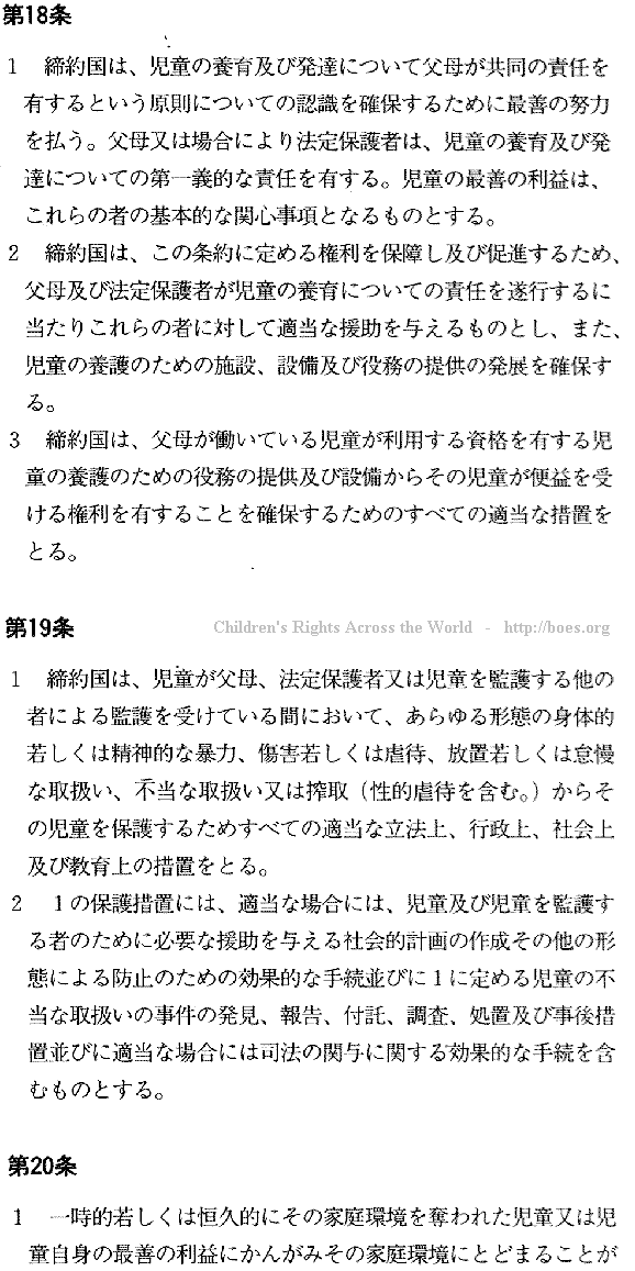 Japanese text. Convention on the Rights of the Child, Article 18-20
