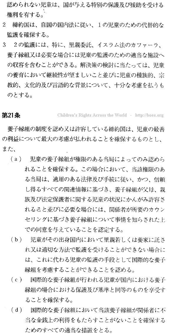 Japanese text. Convention on the Rights of the Child, Article 21