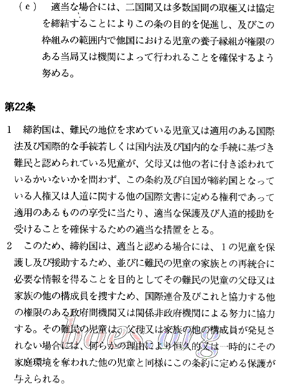 Japanese text. Convention on the Rights of the Child, Article 22