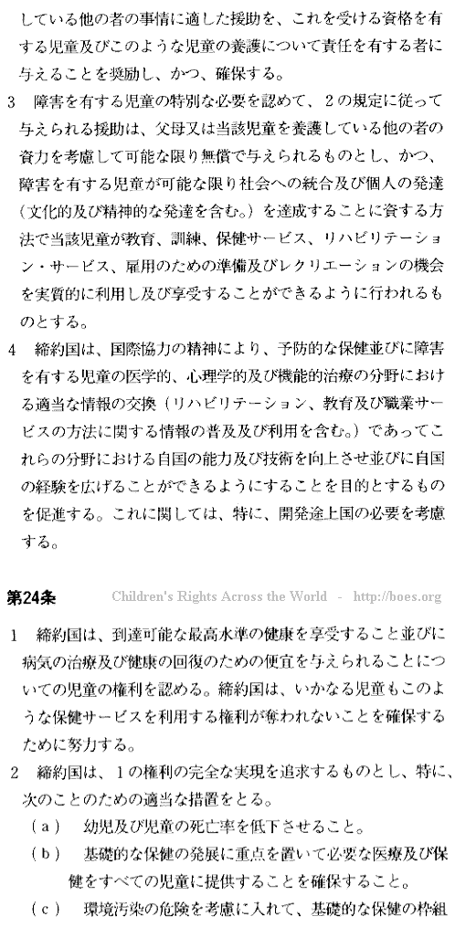 Japanese text. Convention on the Rights of the Child, Article 23-24
