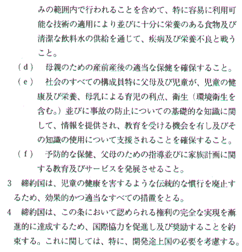Japanese text. Convention on the Rights of the Child, Article 24