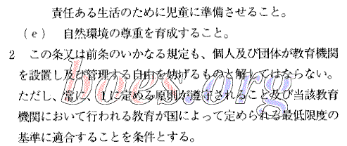 Japanese text. Convention on the Rights of the Child, Article 29