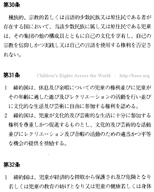 Japanese text. Convention on the Rights of the Child, the Articles 30-32