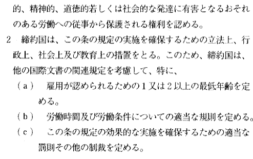 Japanese text. Convention on the Rights of the Child, Article 32