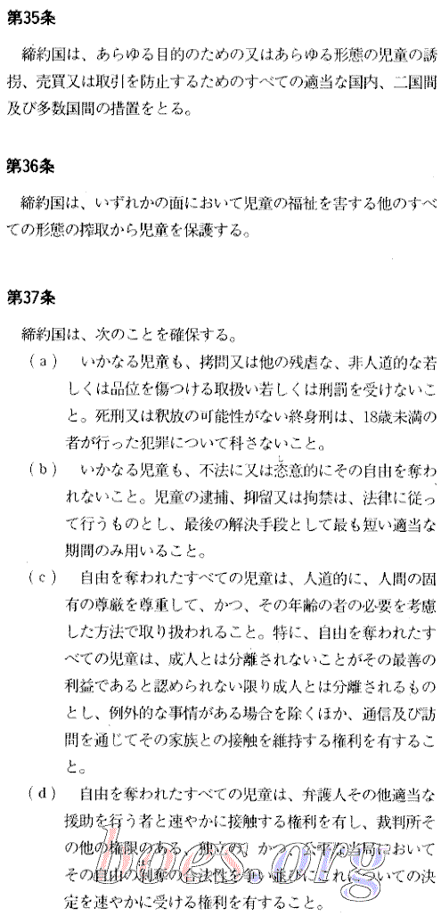 Japanese text. Convention on the Rights of the Child, Article 35-37