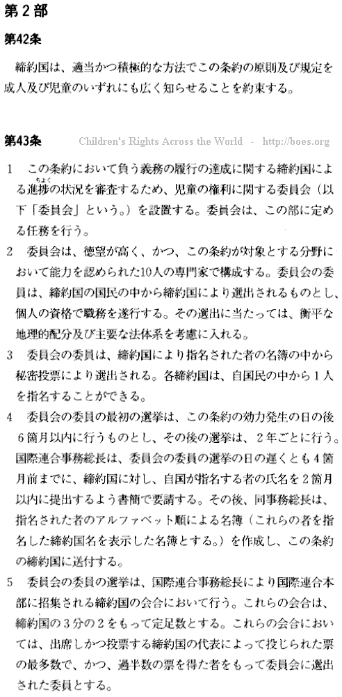Japanese text. CRC - Convention on the Rights of the Child, the Articles 42-43