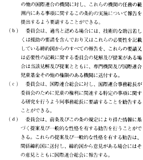Japanese text. CRC - Convention on the Rights of the Child, Article 44, b