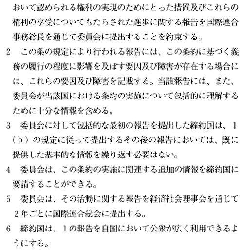Japanese text. CRC - Convention on the Rights of the Child, Article 44, c