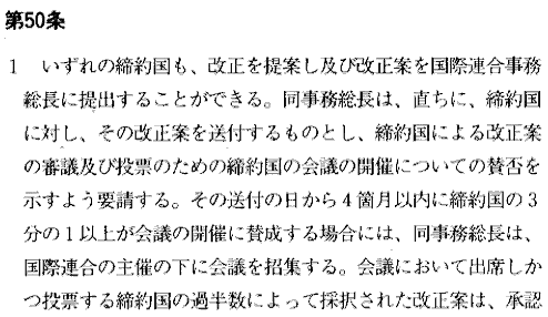 Japanese text. United Nations' CRC - Convention on the Rights of the Child, Article 50