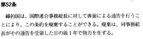 Japanese text. United Nations' CRC - Convention on the Rights of the Child, Article 52