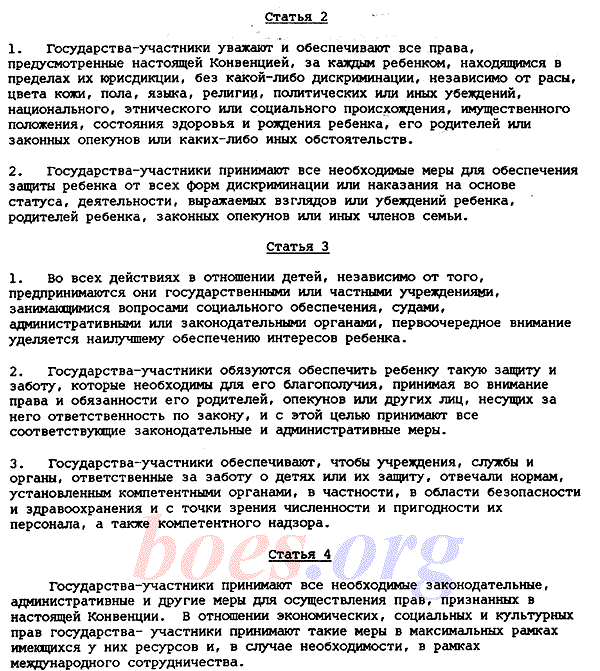 Russian, Convention on the Rights of the Child, Article 2-4