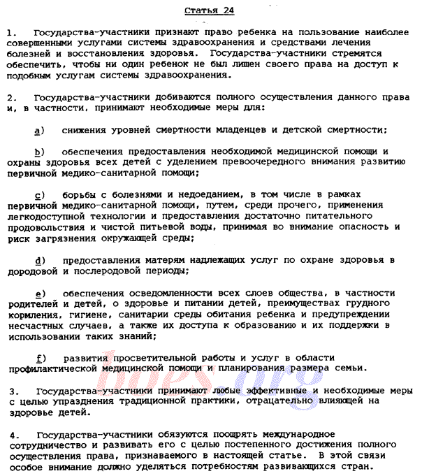 BOES.ORG text for Russia. UN Convention, language: Russian.  Article 24