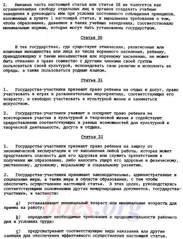 BOES.ORG text for Russia. UN Convention, language: Russian.  Article 30-32