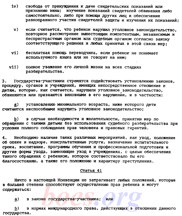 United Nations CRC, Convention on the Rights of the Child, for Russia. Russian text Article 41
