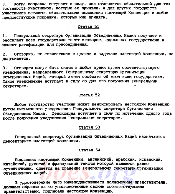 United Nations CRC for Russia. Russian text, Article 51-54