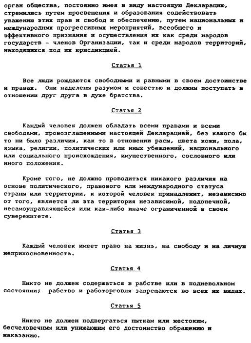 The Articles 1-5, Russian version of UDHR, the Universal Declaration of Human Rights