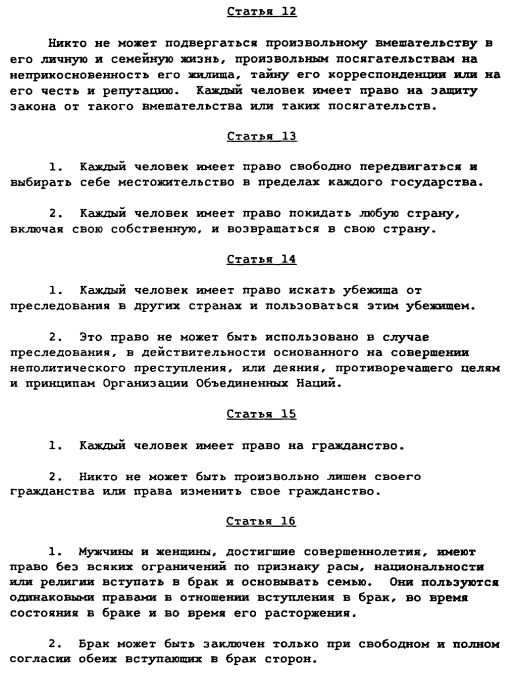 The Articles 12-16, Russian version of UDHR, the Universal Declaration of Human Rights