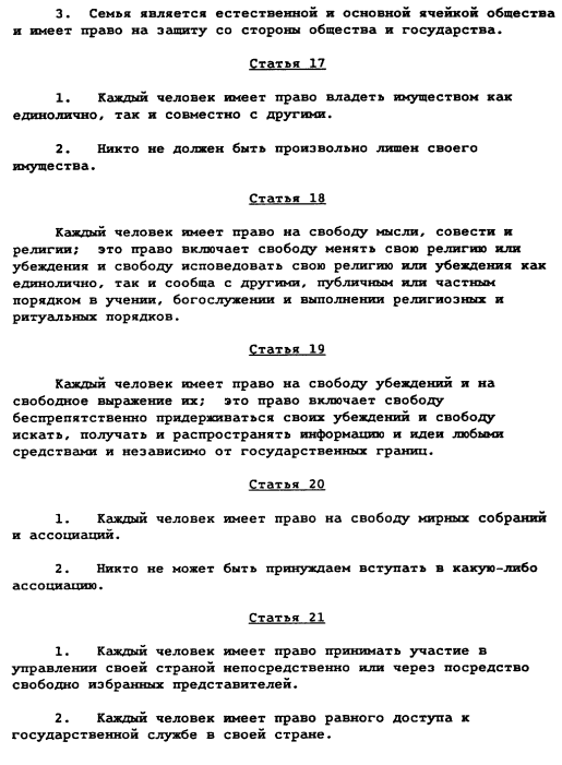 The Articles 16-21, Russian version of UDHR, the Universal Declaration of Human Rights