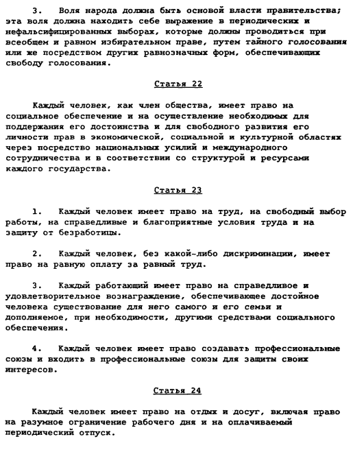 The Articles 21-24, Russian version of UDHR, the Universal Declaration of Human Rights
