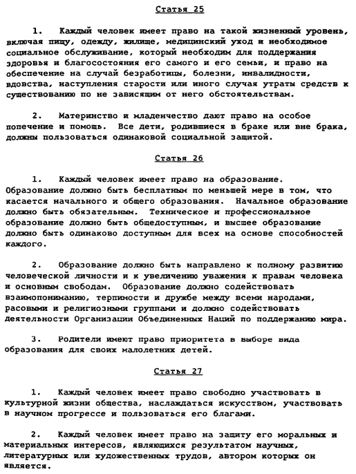 The Articles 25-27, Russian version of UDHR, the Universal Declaration of Human Rights