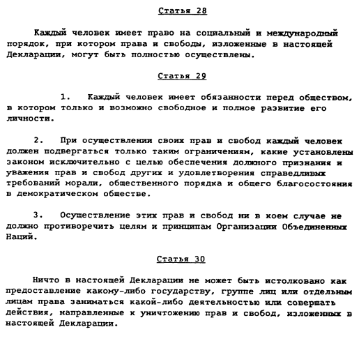 The Articles 28-30, Russian version of UDHR, the Universal Declaration of Human Rights