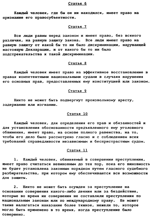 The Articles 6-11, Russian version of UDHR, the Universal Declaration of Human Rights