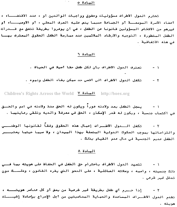 Article 5, Parental guidance and the child's evolving capacities. 6, Survival and development. 7, Name and nationality. 8, Preservation of identity. Arabian text. Article 5-8