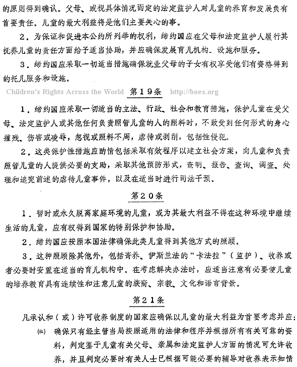 Chinese, Convention on the Rights of the Child, Article 19-21